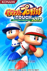 パワフルプロ野球TOUCH 2012