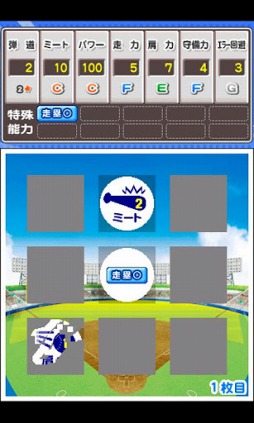 パワフルプロ野球TOUCH 2012