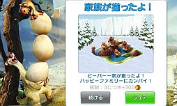 画像ギャラリー No.002のサムネイル画像 / 映画の世界を満喫。「アイス・エイジ：ビレッジ」のAndroid版が配信スタート