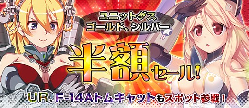 画像ギャラリー No.013のサムネイル画像 / 「ブラウザMC☆あくしず」ユニットダスゴールド/シルバーの半額セールを実施