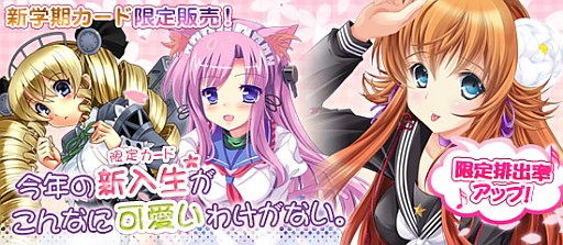 画像ギャラリー No.008のサムネイル画像 / 「ブラウザ MC☆あくしず」,制服姿の“新学期カード”が期間限定で登場