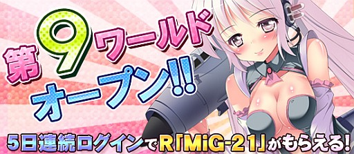 画像ギャラリー No.006のサムネイル画像 / 「ブラウザMC☆あくしず 鋼鉄の戦姫」，ニコニコアプリでのサービスを開始