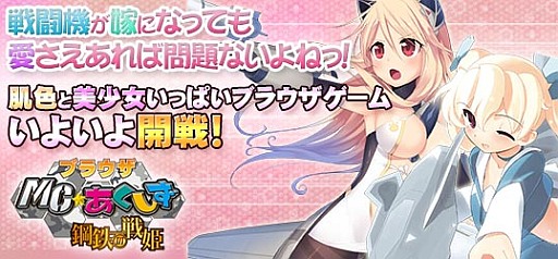 画像ギャラリー No.007のサムネイル画像 / 「ブラウザMC☆あくしず 鋼鉄の戦姫」，ニコニコアプリでのサービスを開始