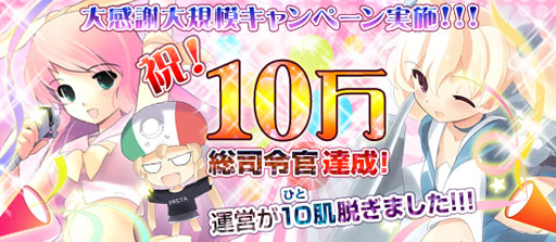 画像ギャラリー No.010のサムネイル画像 / 「ブラウザMC☆あくしず」,累計登録者数10万人突破記念キャンペーンを開催