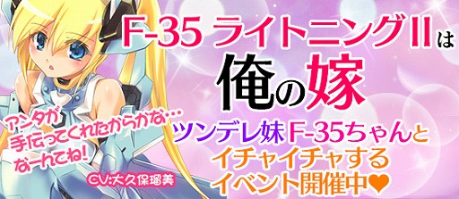 画像ギャラリー No.011のサムネイル画像 / 「ブラウザMC☆あくしず」，F-35 ライトニングIIを成長させるイベントが開催