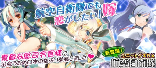 画像ギャラリー No.001のサムネイル画像 / 「ブラウザMC☆あくしず」に航空自衛隊の兵器を擬人化したユニットが新登場