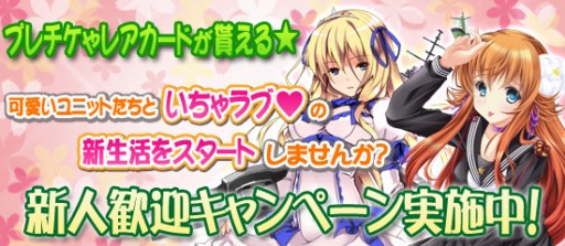 画像ギャラリー No.007のサムネイル画像 / 「ブラウザMC☆あくしず」，2周年記念キャンペーン開催＆新ワールドオープン