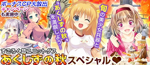 画像ギャラリー No.007のサムネイル画像 / 「ブラウザMC☆あくしず」新ワールドがオープン。秋を満喫する新カードも登場