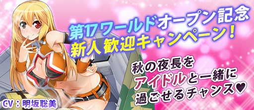 画像ギャラリー No.008のサムネイル画像 / 「ブラウザMC☆あくしず」新ワールドがオープン。秋を満喫する新カードも登場