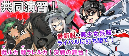 画像ギャラリー No.009のサムネイル画像 / 「ブラウザMC☆あくしず」，新ユニットダス「現代戦スペシャル」が登場