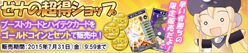 画像ギャラリー No.015のサムネイル画像 / 「ブラウザMC☆あくしず 鋼鉄の戦姫」ユニットダスが半額&HR以上の出現率が上がるキャンペーンを実施中