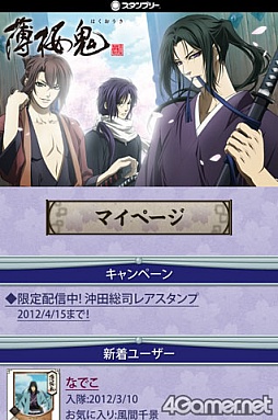 画像ギャラリー No.018のサムネイル画像 / スマートフォン向け「薄桜鬼」スタンプリー,事前登録の受付を本日スタート
