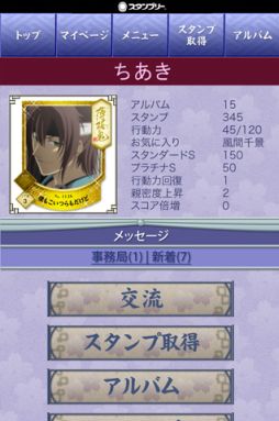 画像ギャラリー No.013のサムネイル画像 / 「薄桜鬼」スタンプリーの正式サービスがスタート，プレゼントキャンペーンも