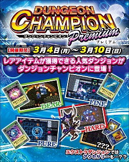 画像ギャラリー No.004のサムネイル画像 / 「エターナルナイツTRUST」レアアイテムを入手できる特別なダンジョンが登場