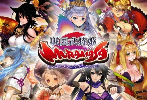 画像ギャラリー No.001のサムネイル画像 / 戦国カードゲーム「戦国武将姫 MURAMASA」，mobcastで配信スタート