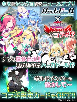 画像ギャラリー No.002のサムネイル画像 / Mobage版「戦国武将姫-MURAMASA-」が「ハッカドール」とコラボ