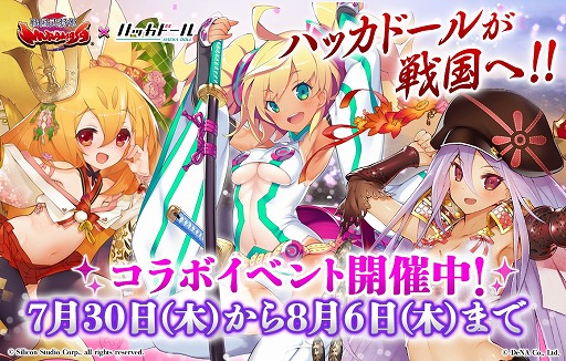 画像ギャラリー No.004のサムネイル画像 / Mobage版「戦国武将姫-MURAMASA-」が「ハッカドール」とコラボ
