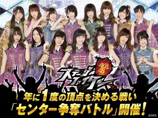 画像ギャラリー No.005のサムネイル画像 / 「AKB48ステージファイター」しり相撲によるガチバトル動画を公開