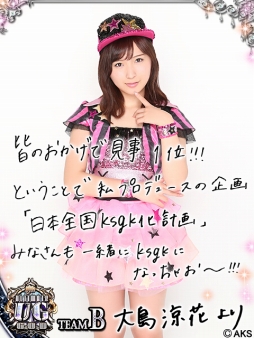 画像ギャラリー No.002のサムネイル画像 / 「AKB48ステージファイター」，大島涼花さんプロデュースのイベントを開催