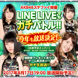 画像ギャラリー No.001のサムネイル画像 / 「AKB48ステージファイター」,TVCM出演を賭けた第7回センター争奪バトル開催