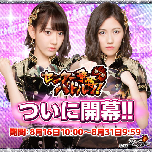 画像ギャラリー No.003のサムネイル画像 / 「AKB48ステージファイター」,TVCM出演を賭けた第7回センター争奪バトル開催