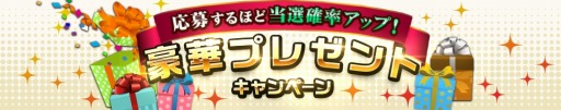 画像ギャラリー No.001のサムネイル画像 / グリー，家電製品が当たる「応募するほど当選確率アップ！豪華プレゼントキャンペーン」を開催