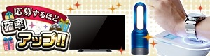 画像ギャラリー No.002のサムネイル画像 / グリー，家電製品が当たる「応募するほど当選確率アップ！豪華プレゼントキャンペーン」を開催