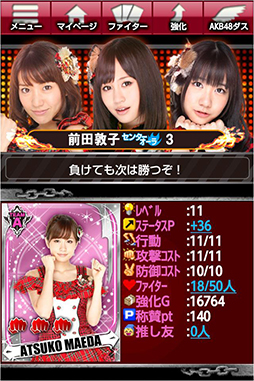 AKB48ステージファイター