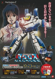 画像ギャラリー No.015のサムネイル画像 / 映像とゲームが1枚に収まった「超時空要塞マクロス〜愛・おぼえていますか〜 Hybrid Pack」が7月26日に発売