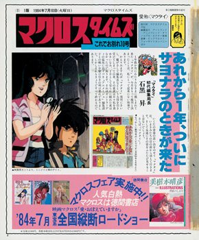 画像ギャラリー No.020のサムネイル画像 / 映像とゲームが1枚に収まった「超時空要塞マクロス〜愛・おぼえていますか〜 Hybrid Pack」が7月26日に発売
