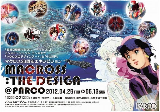 画像ギャラリー No.023のサムネイル画像 / マクロスシリーズの30年をデザインで振り返る。「マクロス30周年エキシビション MACROSS:THE DESIGN ＠PARCO」レポート