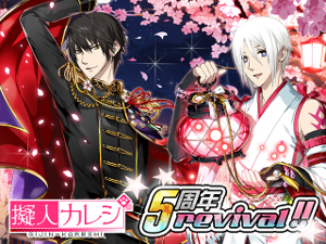 画像ギャラリー No.004のサムネイル画像 / 「擬人カレシ」，5周年記念キャンペーンを開催