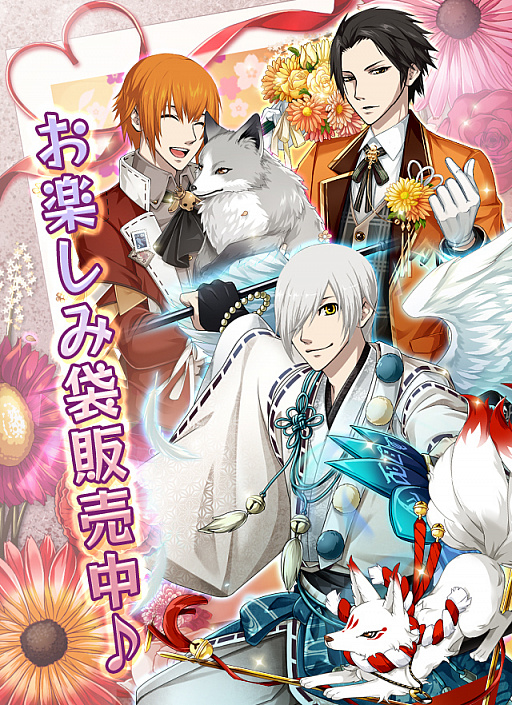 画像ギャラリー No.004のサムネイル画像 / 「擬人カレシ」，9周年を記念したキャンペーンが開催。お楽しみ袋の販売やホワイトデーイベントも