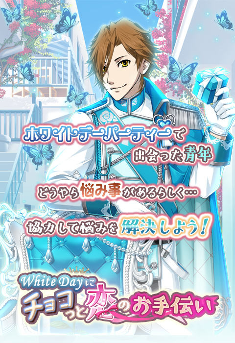 画像ギャラリー No.006のサムネイル画像 / 「擬人カレシ」，9周年を記念したキャンペーンが開催。お楽しみ袋の販売やホワイトデーイベントも