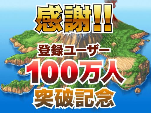 画像ギャラリー No.002のサムネイル画像 / 「モンハン探検記 まぼろしの島」会員数が100万人突破，記念キャンペーンも