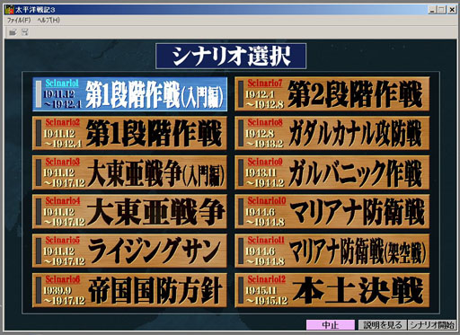 画像ギャラリー No.004のサムネイル画像 / 突然ですが，超弩級ストラテジー「太平洋戦記3 最終決戦」を新規プレイヤーが楽しむところまで到達するための“7つのコツ”を桂 令夫氏が伝授