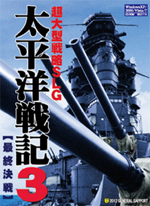 画像ギャラリー No.001のサムネイル画像 / 「太平洋戦記3 最終決戦」のVer.1.Cアップデートプログラムが本日リリース。ユーザビリティ向上，新兵器追加，不具合修正などを実施