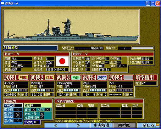画像ギャラリー No.003のサムネイル画像 / 「太平洋戦記3」のパワーアップキット「大和計画」が7月上旬発売へ。大和型設計案の追加などで史実とは異なる太平洋戦争を再現