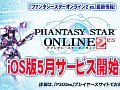 ［超会議3］iOS版「PSO2es」は5月に配信開始予定。全国5都市で開催される「ファンタシースター感謝祭2014」アークスグランプリの受付も本日より開始
