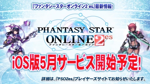画像ギャラリー No.004のサムネイル画像 / ［超会議3］iOS版「PSO2es」は5月に配信開始予定。全国5都市で開催される「ファンタシースター感謝祭2014」アークスグランプリの受付も本日より開始
