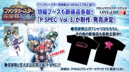 画像ギャラリー No.005のサムネイル画像 / ［超会議3］iOS版「PSO2es」は5月に配信開始予定。全国5都市で開催される「ファンタシースター感謝祭2014」アークスグランプリの受付も本日より開始