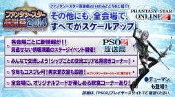 画像ギャラリー No.006のサムネイル画像 / ［超会議3］iOS版「PSO2es」は5月に配信開始予定。全国5都市で開催される「ファンタシースター感謝祭2014」アークスグランプリの受付も本日より開始