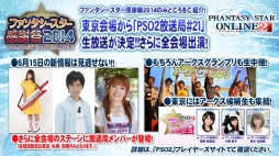 画像ギャラリー No.007のサムネイル画像 / ［超会議3］iOS版「PSO2es」は5月に配信開始予定。全国5都市で開催される「ファンタシースター感謝祭2014」アークスグランプリの受付も本日より開始