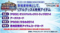 画像ギャラリー No.008のサムネイル画像 / ［超会議3］iOS版「PSO2es」は5月に配信開始予定。全国5都市で開催される「ファンタシースター感謝祭2014」アークスグランプリの受付も本日より開始