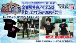 画像ギャラリー No.009のサムネイル画像 / ［超会議3］iOS版「PSO2es」は5月に配信開始予定。全国5都市で開催される「ファンタシースター感謝祭2014」アークスグランプリの受付も本日より開始