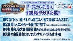 画像ギャラリー No.011のサムネイル画像 / ［超会議3］iOS版「PSO2es」は5月に配信開始予定。全国5都市で開催される「ファンタシースター感謝祭2014」アークスグランプリの受付も本日より開始