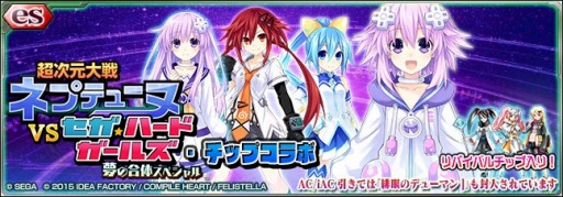 画像ギャラリー No.010のサムネイル画像 / 「PSO2es」と「ネプテューヌVSセガ・ハード・ガールズ」がコラボを実施