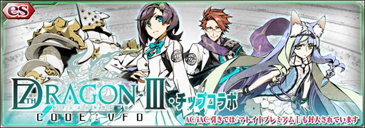 画像ギャラリー No.001のサムネイル画像 / 「PSO2es」,「セブンスドラゴンIII」とコラボした新チップが登場