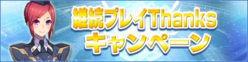 画像ギャラリー No.015のサムネイル画像 / 「PSO2es」,ストーリークエスト新章の追加や新キャラなどを含むVer2.0が本日スタート。記念キャンペーンやスクラッチイベントも順次実施