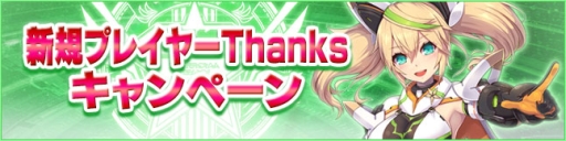 画像ギャラリー No.016のサムネイル画像 / 「PSO2es」,ストーリークエスト新章の追加や新キャラなどを含むVer2.0が本日スタート。記念キャンペーンやスクラッチイベントも順次実施